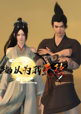 修理工的真实调数中文在线